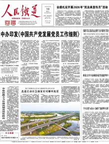 人民铁道杂志