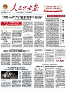 人民公安报·交通安全周刊期刊